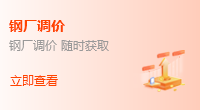 鋼廠調價