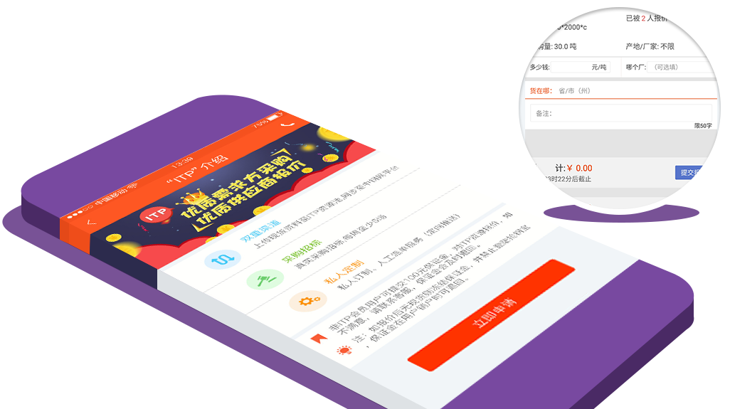 精準推送真實的采購需求，供應商手機報價更方便，公開透明，不賺差價