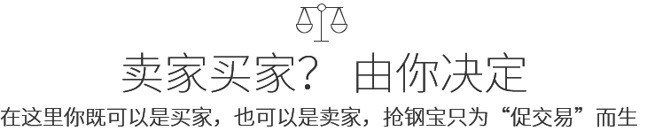 賣家買家？ 由你決定